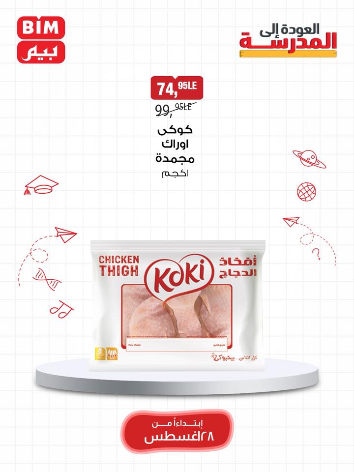 bim offers from 27aug to 5aug 2025 عروض بيم من 27 أغسطس حتى 5 أغسطس 2025 صفحة رقم 36